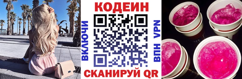 наркотики  Цимлянск  Кодеиновый сироп Lean напиток Lean (лин) 