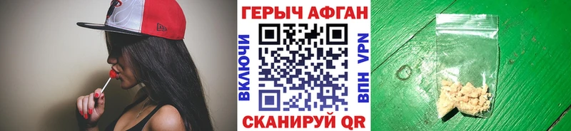 Героин афганец Цимлянск